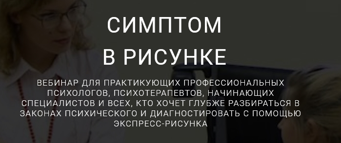 [Ольга Онищенкова] Симптом в рисунке (2021)_0.png